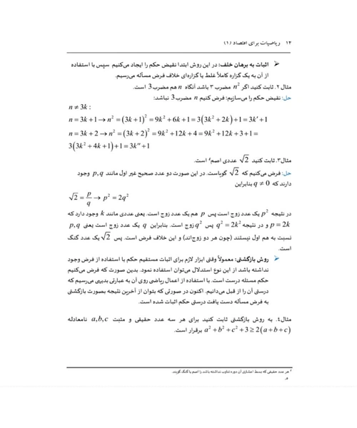ریاضیات برای اقتصاد 1 - نمونه اول - جزیره کتاب های الکترونیکی